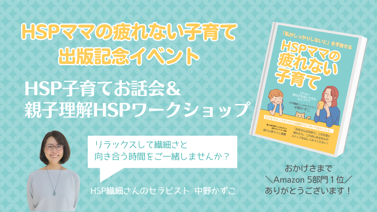 HSP子育てイベント