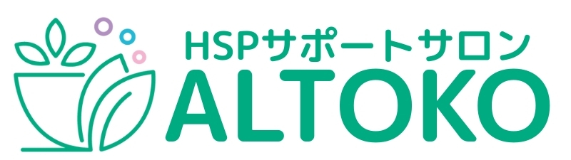 HSPの心理カウンセリング＆セラピー